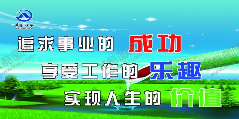 编号：76077805120434436246【酷图网】源文件下载-企业文化