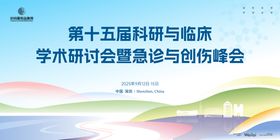 医疗科研临床急诊峰会主画面kv