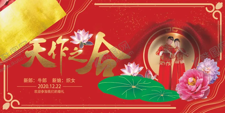 编号：32746006170316343731【酷图网】源文件下载-红色婚庆模板