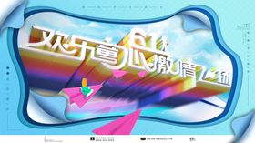 欢乐61