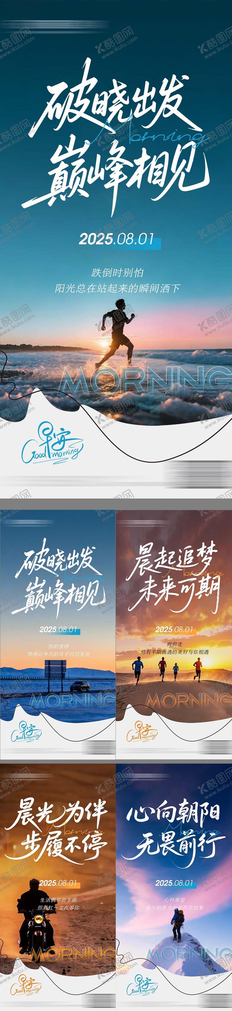 编号：30102210242248523427【酷图网】源文件下载-早安励志海报