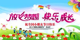 放飞梦想