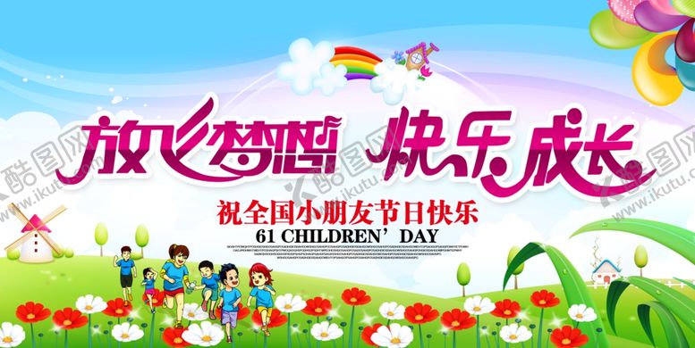编号：80713305071008263173【酷图网】源文件下载-放飞梦想