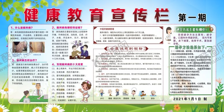 编号：69841409101051562491【酷图网】源文件下载-健康教育宣传栏