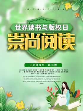 世界图书与版权日
