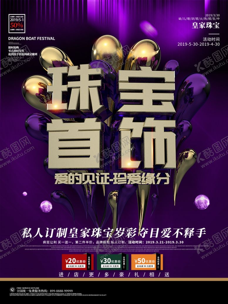 编号：98744311010705368087【酷图网】源文件下载-珠宝首饰