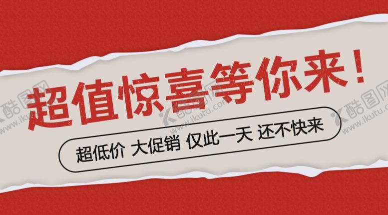 编号：63695905060603025570【酷图网】源文件下载-电商促销广告