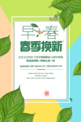 春季换新