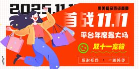 首站双十一