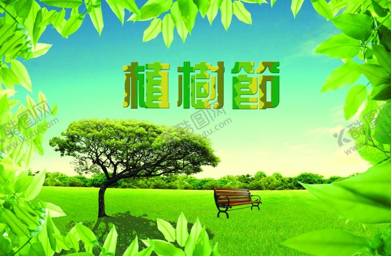 编号：98574507042045568178【酷图网】源文件下载-植树节清新唯美绿色宣传海报