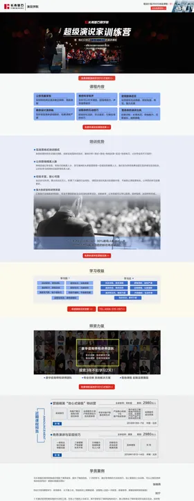 超级演说家训练营长图