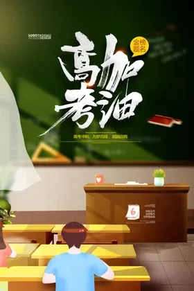 高考加油海报大学梦展板背景