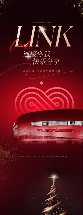商场元旦圣诞长图