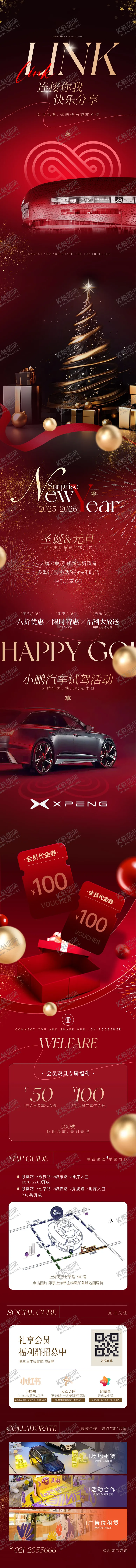 编号：64898012161708561267【酷图网】源文件下载-商场元旦圣诞长图