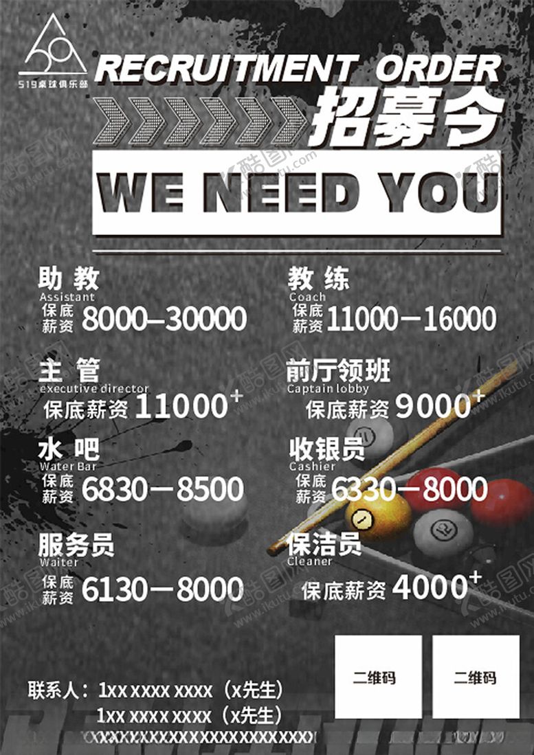 编号：16582502220725309354【酷图网】源文件下载-台球海报