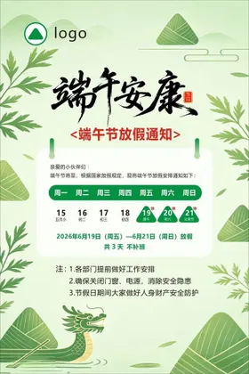 端午安康节日促销海报