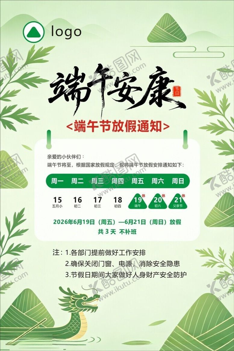 编号：61011806041734271540【酷图网】源文件下载-端午安康节日促销海报