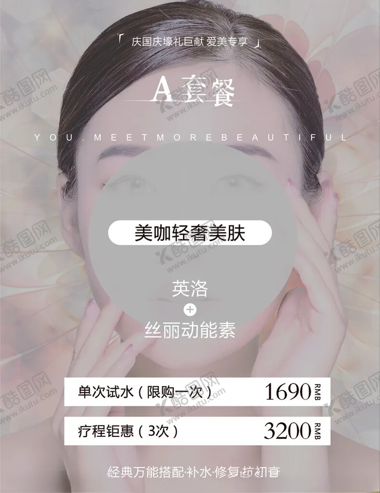 编号：60316902052244461482【酷图网】源文件下载-医美海报