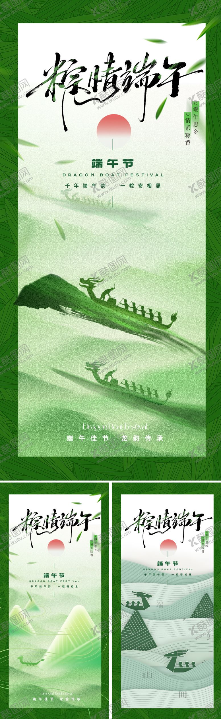 编号：36034206142126558278【酷图网】源文件下载-地产新中式端午节海报