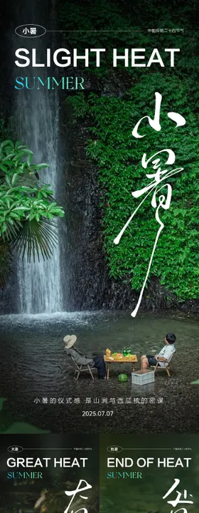 小暑大暑处暑节气海报