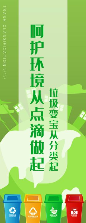 垃圾分类清理回收管理