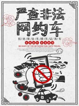 拒绝黑车三折页安全出行