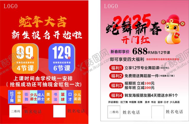 编号：86751811191805384711【酷图网】源文件下载-开学季文具促销活动海报