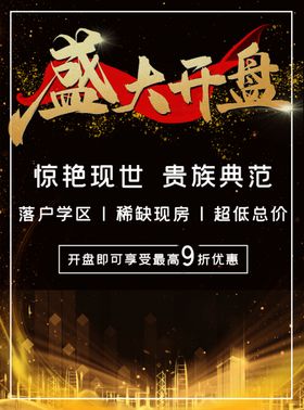 盛大开盘