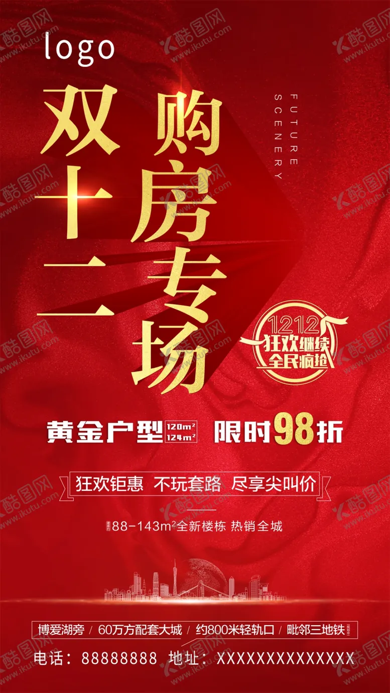 编号：76174805080204165019【酷图网】源文件下载-红色刷屏
