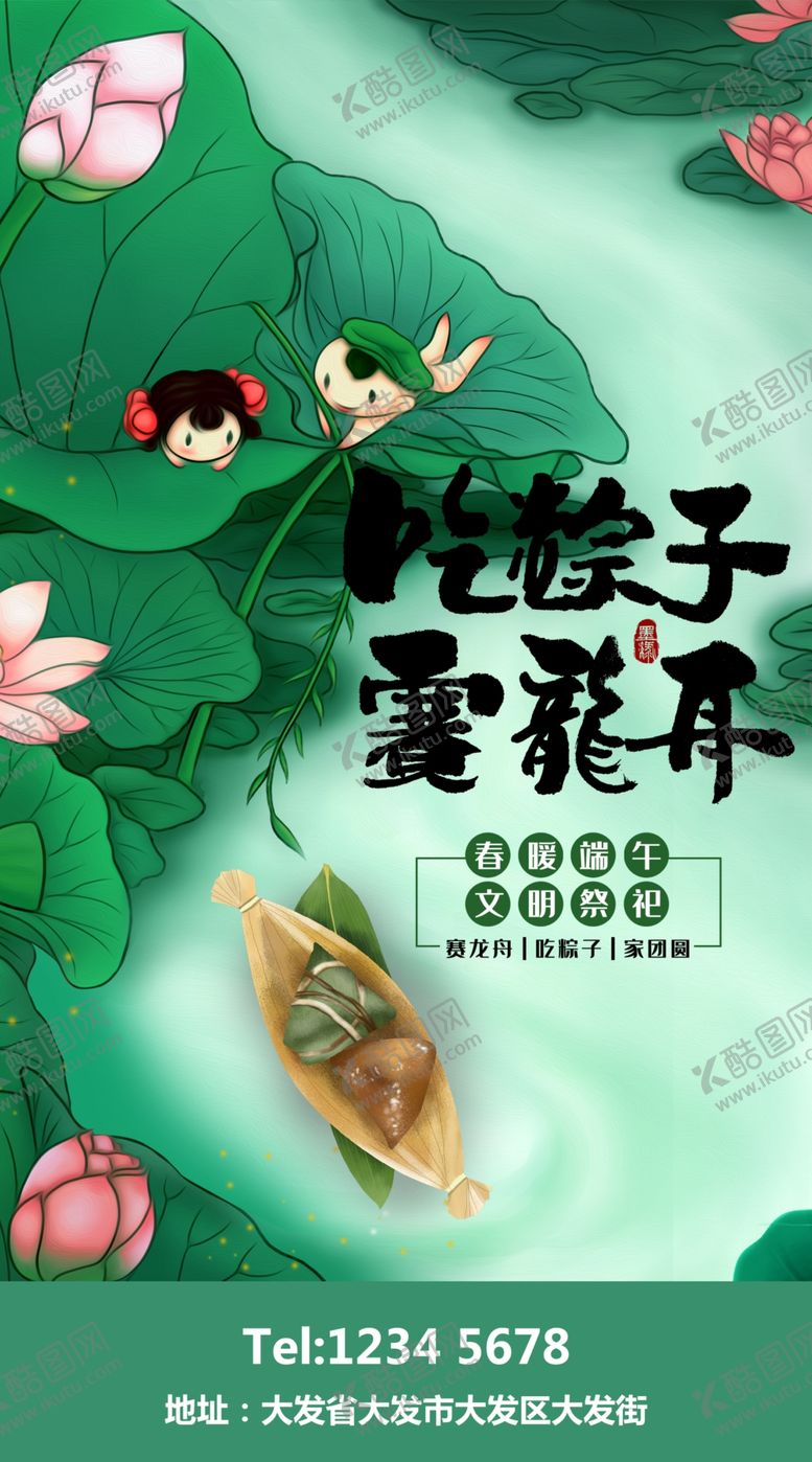 编号：69069006260552176540【酷图网】源文件下载-端午节