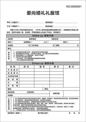 礼服馆押金单