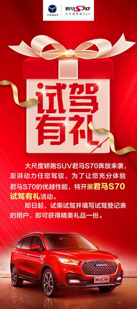 试驾有礼