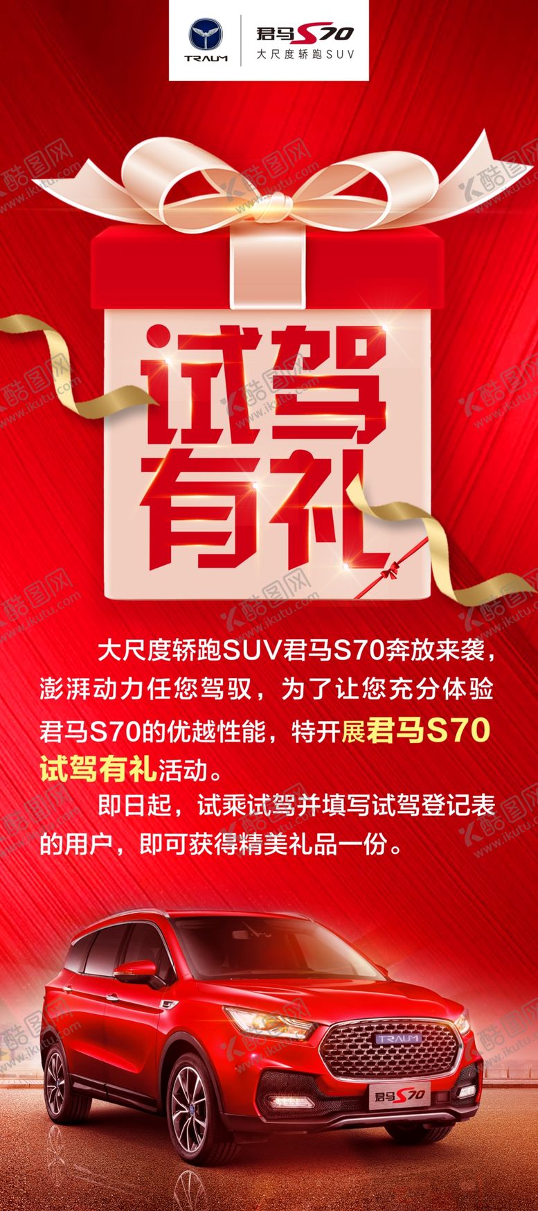 编号：86974105090826203946【酷图网】源文件下载-试驾有礼