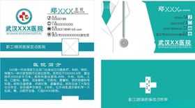医疗名片