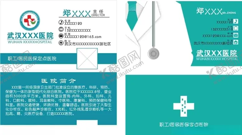 编号：68093609122225567626【酷图网】源文件下载-医疗名片