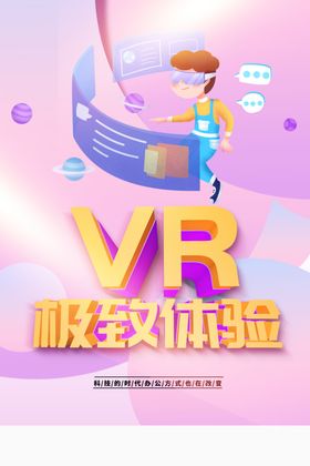 VR海报