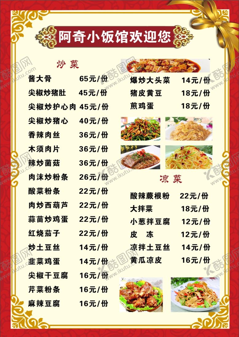 编号：44057010111631277648【酷图网】源文件下载-菜单正面