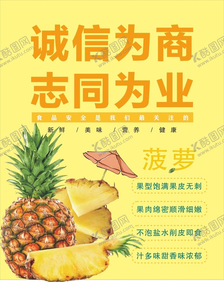 编号：66365801201459185991【酷图网】源文件下载-凤梨   菠萝