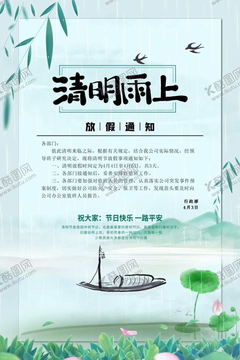 编号：83724509261807111984【酷图网】源文件下载-清明放假通知