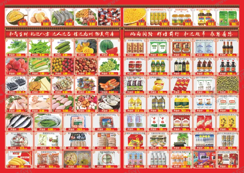 编号：16630202131044319024【酷图网】源文件下载-盛大开业内页