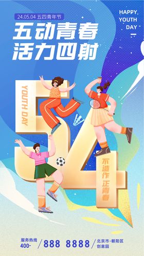 五四青年节插画海报公历日