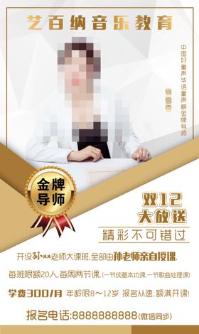 金牌导师宣传海报展板