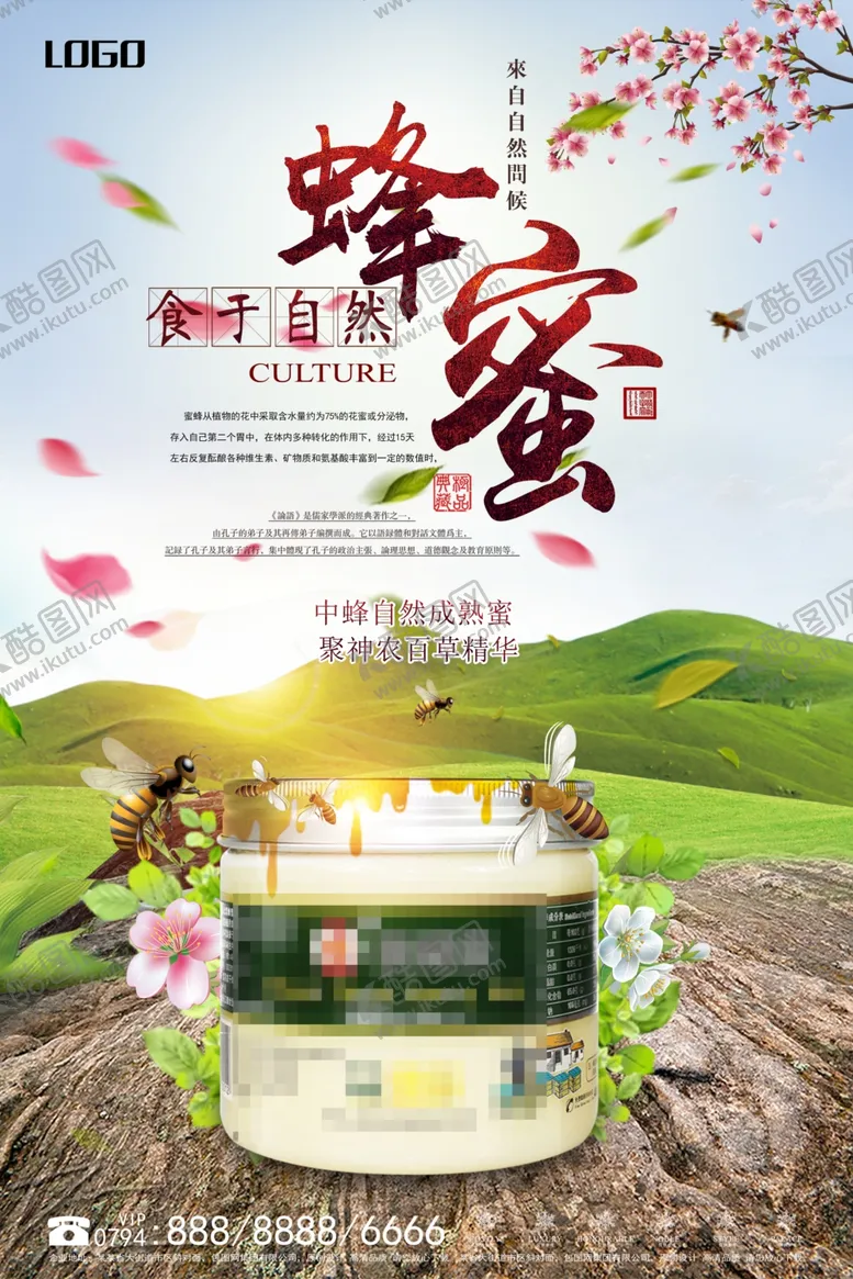 编号：69351304080834061952【酷图网】源文件下载-蜂蜜海报