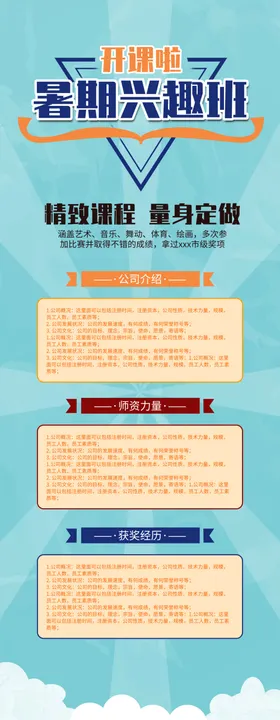 暑期兴趣班