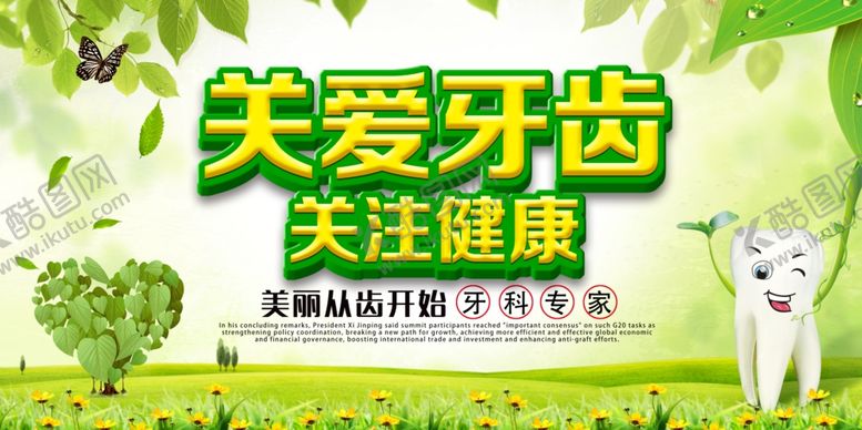 编号：17945906241521428388【酷图网】源文件下载-爱牙日