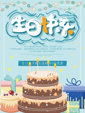 生日宴会宣传海报