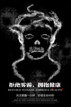 拒绝雾霾