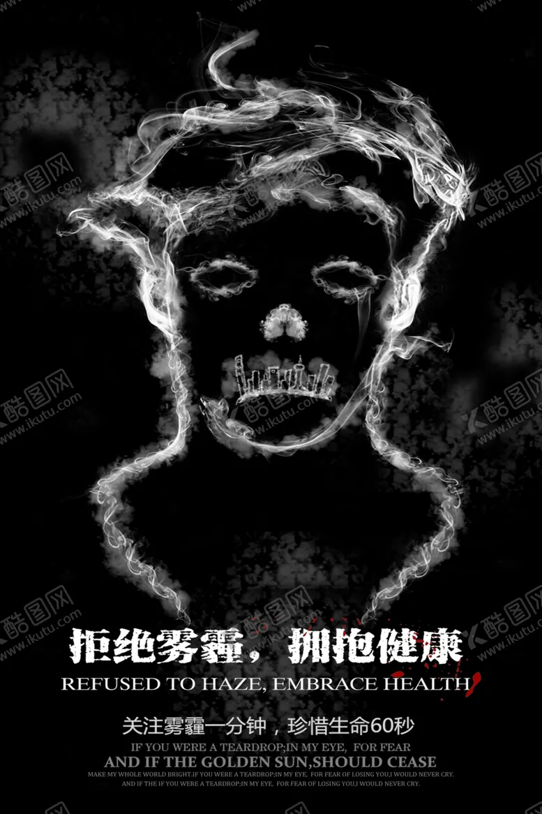 编号：66584507031144356469【酷图网】源文件下载-拒绝雾霾
