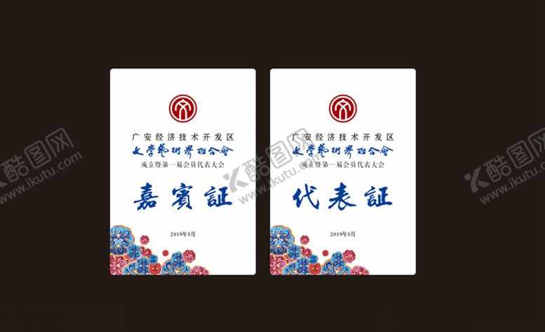 编号：43506810150617511772【酷图网】源文件下载-代表证