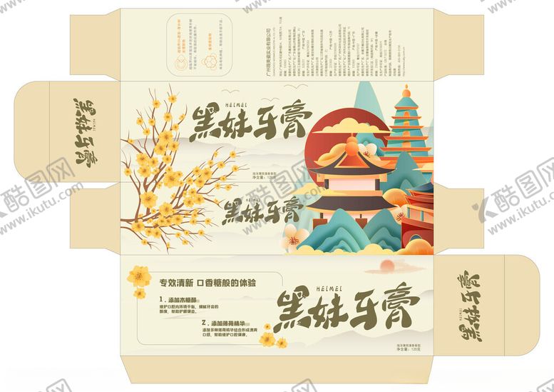 编号：99191710121936163239【酷图网】源文件下载-国风牙膏盒包装